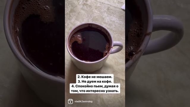 Гадание по кофейной гуще смотреть онлайн