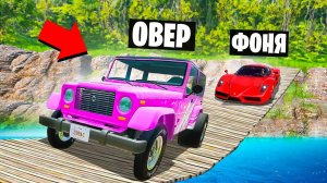ОБРУШЕНИЕ МОСТА! СМЕРТЕЛЬНАЯ ПЕРЕГРУЗКА НА МОСТУ СМЕРТИ В BeamNG.drive