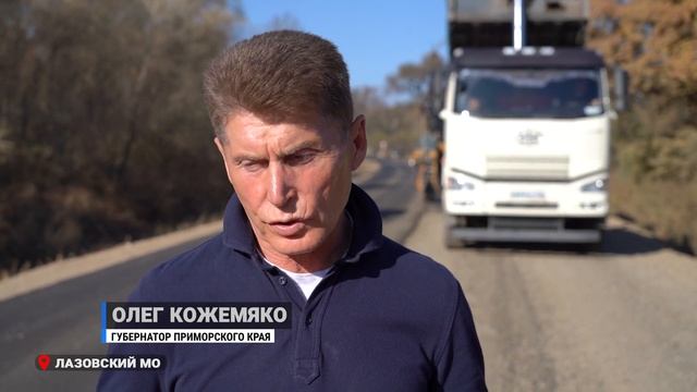 Губернатор Приморья проверил дорожные работы по направлению в Лазовский округ. смотреть онлайн