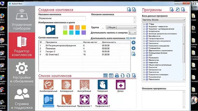 Распределение комплексов по папкам в программе Radiant Next и запись в прибор Radiant Ultimate.