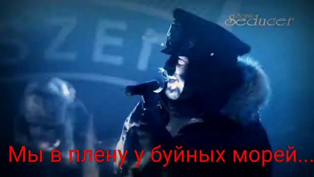 Eisbrecher eiszeit hd (Перевод на русский) смотреть онлайн