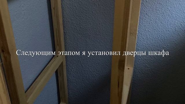 Встроенный каркасный шкаф на балкон смотреть онлайн