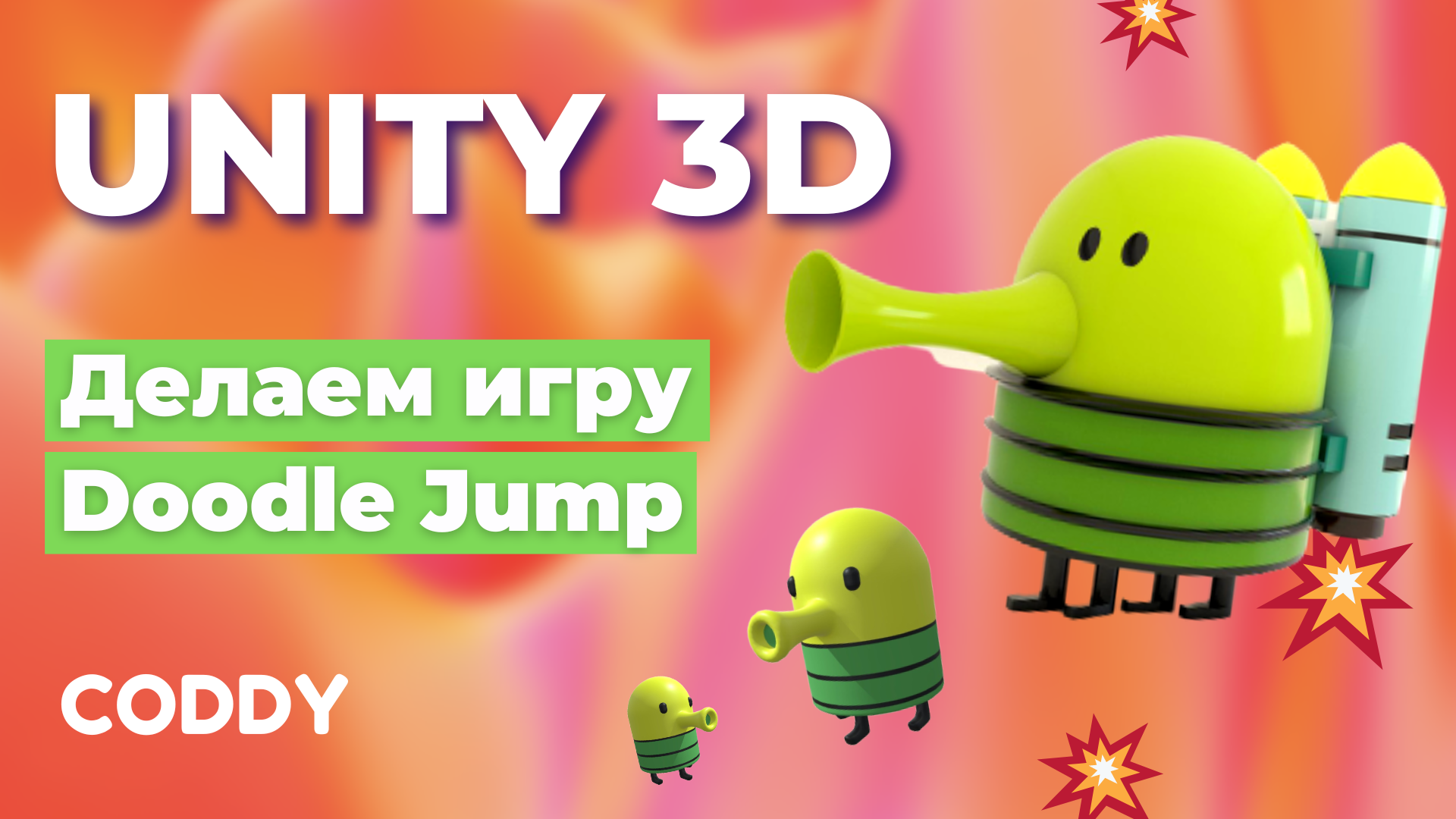 Unity 3D Unity 3D Doodle Jump смотреть онлайн