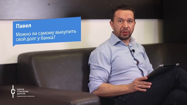 Про ПРИСТАВОВ, ВЫКУП ДОЛГА и кредиторов смотреть онлайн