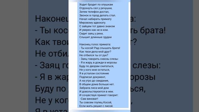 Лиса и заяц на новый лад #стихи #лиса #заяц смотреть онлайн