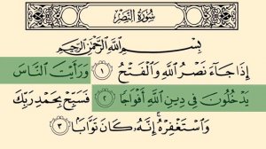 Наср сураси. 3 оят.