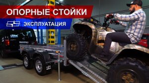 Как пользоваться опорными стойками