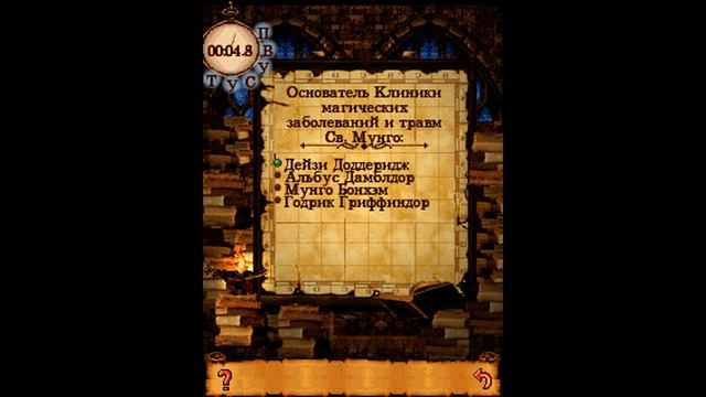 Прохождение игры Гарри Поттер: Уроки Магии - Урок 8 (История Магии) смотреть онлайн