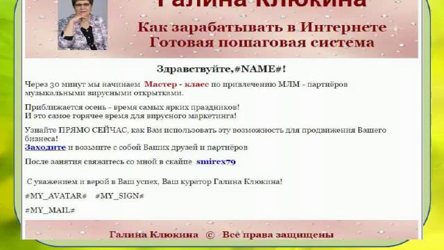 Как приглашать на Мастер-класс смотреть онлайн