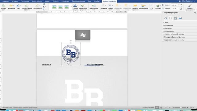 Word - наложение печати в документ смотреть онлайн