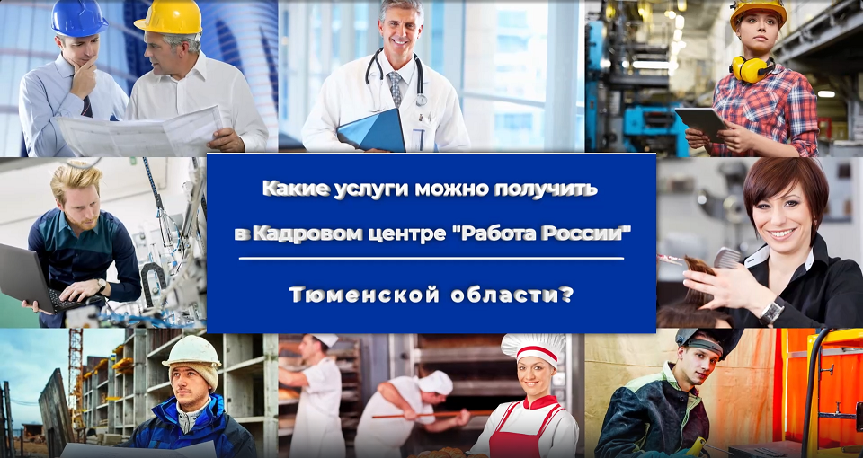 Какие услуги можно получить в Кадровом центре 