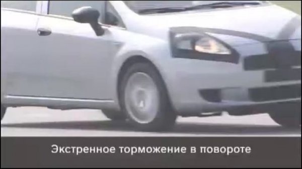 Безопасное торможение с АБС