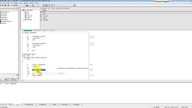 Simatic Step7 - смещение слова SLW и SRW в STL - программа в STL