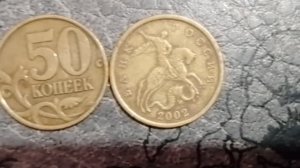 15000 стоит разновидность 50 коп 2002 г