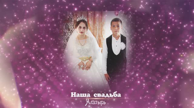 Свадьба Снежана и Руслан_1