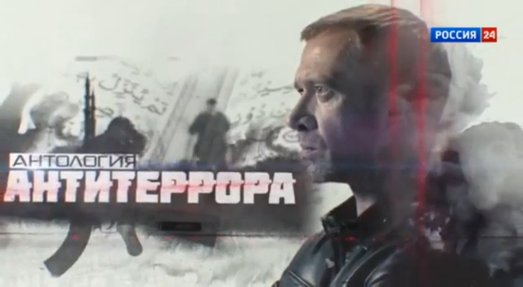 Антология антитеррора. Кавказский спрут. Документальный фильм