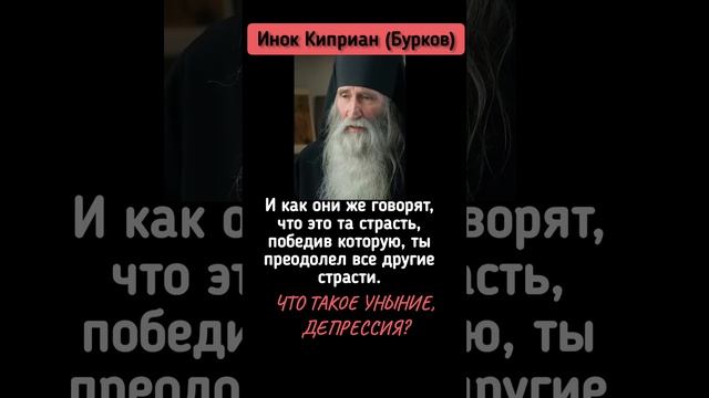 Что делать, если депрессия? // инок Киприан смотреть онлайн