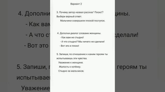 чтение. работа с текстом. 2 класс . О.Н. Крылова. экзамен. Вариант 2. ответы.