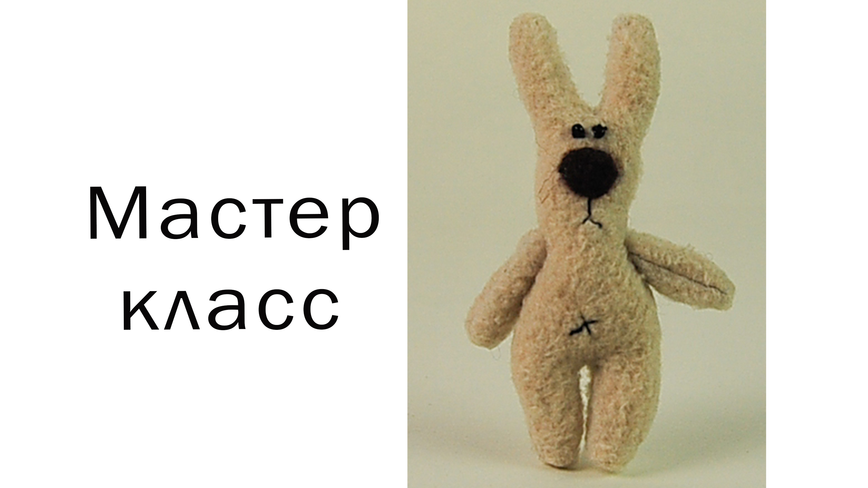 Брошь своими руками Брошь из флиса Украшение для ребенка своими руками Брошка игрушка Брошь зайка