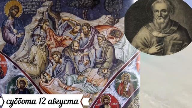 Толкование на Евангелие дня 12 августа 2023 года смотреть онлайн