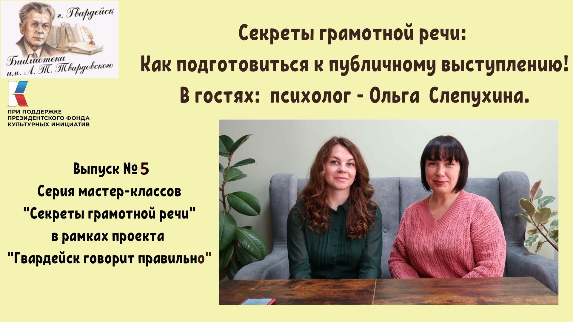 Выпуск 5. Секреты грамотной речи. Как подготовиться к публичному выступлению. смотреть онлайн