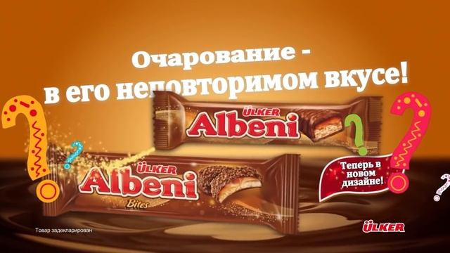 Albeni - Очарование в его неповторимом вкусе!