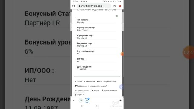 Кабинет партнера LR. Функции, где что смотреть
