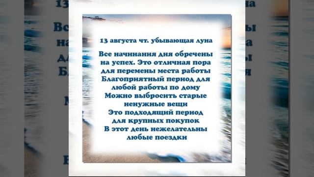 Лунный календарь с 10.08.2020 по 16.08.2020 _ lunar calendar.mp4 смотреть онлайн