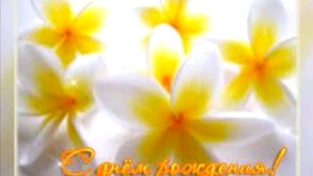 С днём рождения Даша смотреть онлайн