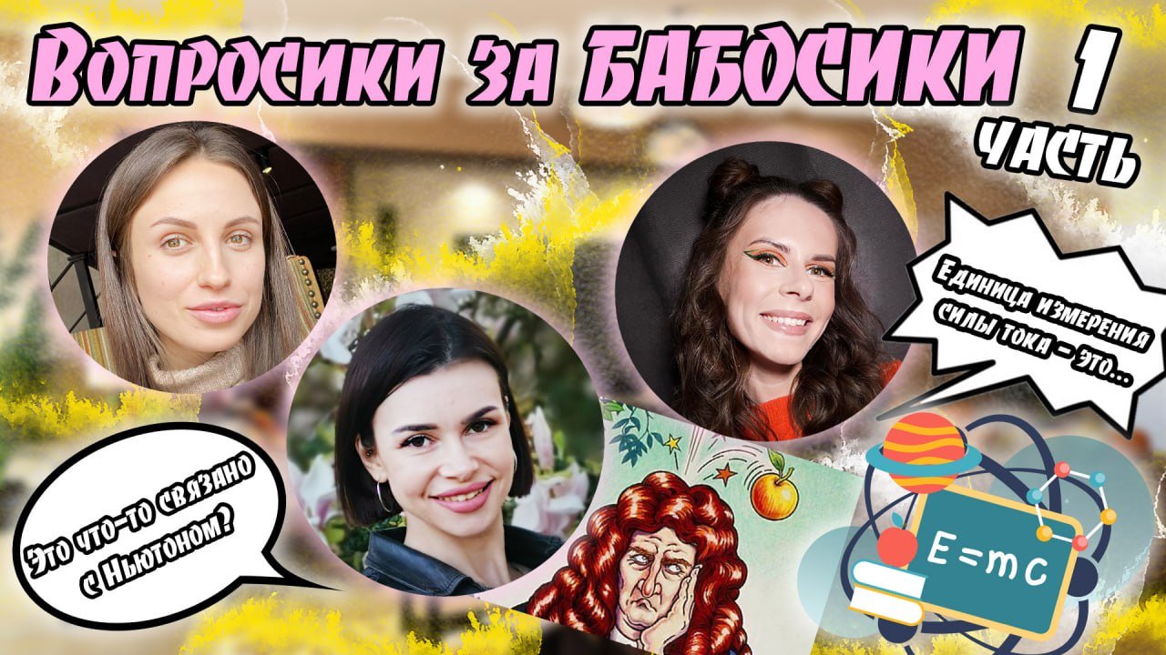 ВОПРОСИКИ ЗА БАБОСИКИ?| ЧАСТЬ 1 смотреть онлайн