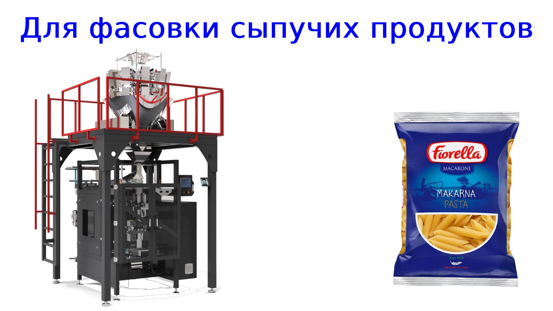 Оборудование для фасовки смотреть онлайн