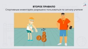 инструктаж по правилам техники безопасности на уроках физкультуры