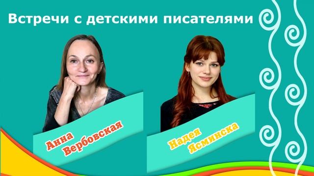 Неделя детской и юношеской книги 2020 в Пскове смотреть онлайн