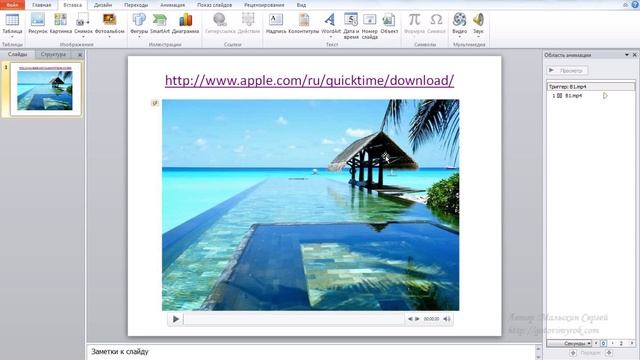 Вставка видео в MS PowerPoint 10 смотреть онлайн
