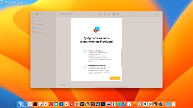 НОВОЕ ПРИЛОЖЕНИЕ APPLE FREEFORM В MACOS VENTURA 13.1! HACKINTOSH - ALEXEY BORONENKOV смотреть онлайн