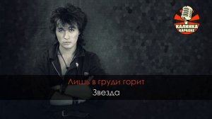 Виктор Цой - Апрель (Караоке)