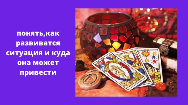 Таро магия, колдовство или нет? смотреть онлайн