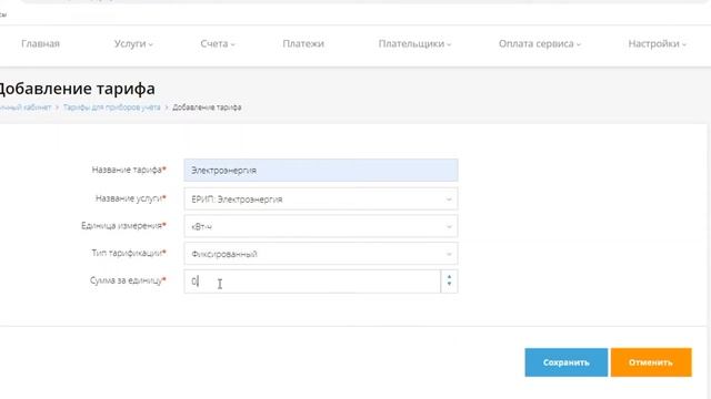 Настройка приема платежей по приборам учета (счетчикам) | «Экспресс Платежи» смотреть онлайн