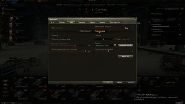 КАК ВКЛЮЧИТЬ ГОЛОСОВУЮ СВЯЗЬ В ИГРЕ WORLD OF TANKS? смотреть онлайн