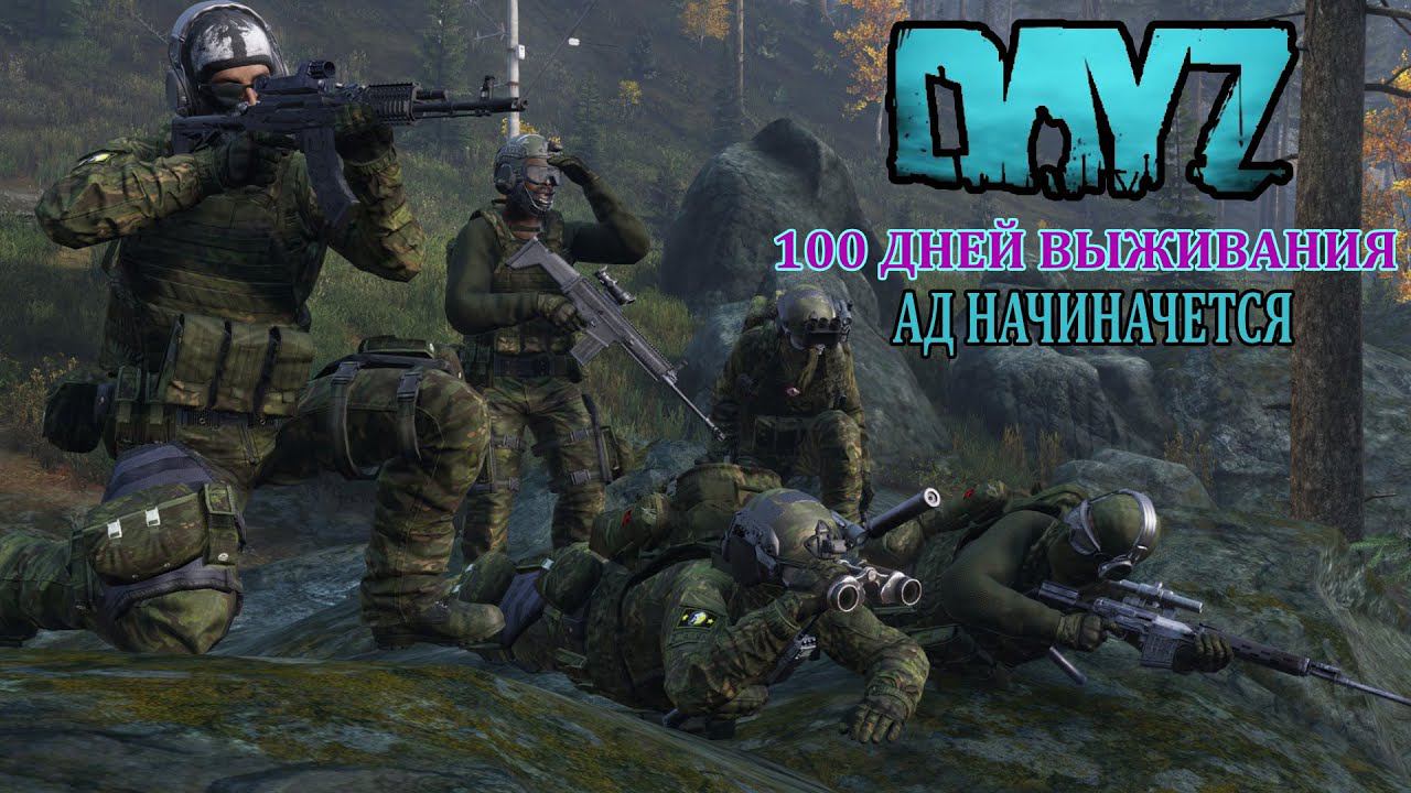 САМЫЙ ЭПИЧНЫЙ БОЙ В НАДБОРЕ ? 100 ДНЕЙ ВЫЖИВАНИЯ |DayZ Livonia смотреть онлайн