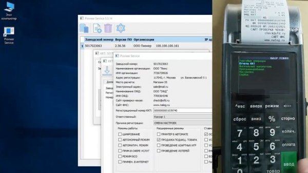 Использование программы PioneerService при перерегистрации ККТ "Пионер-114Ф"