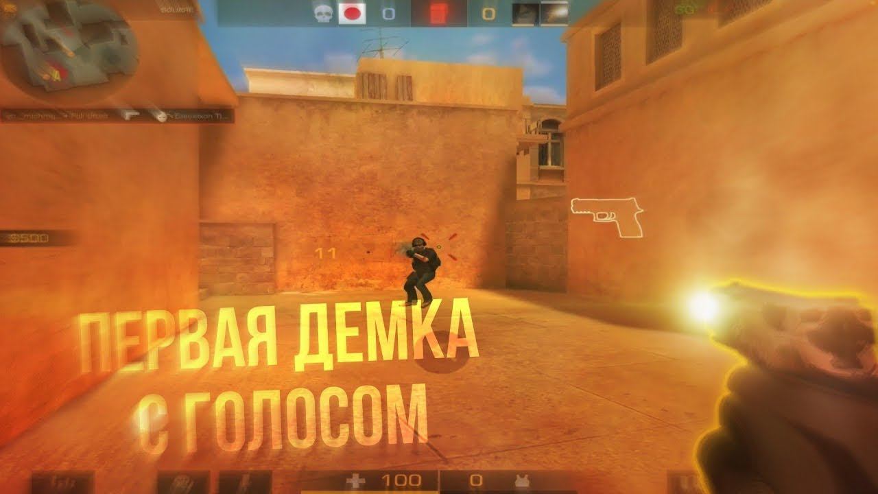 Первая демка с голосом смотреть онлайн