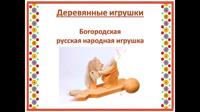 "В каждой избушке - свои игрушки" познавательный час смотреть онлайн
