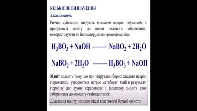 Фармацевтичний аналіз натрію гідрокарбонату, кислоти борної, натрію тетраборату смотреть онлайн