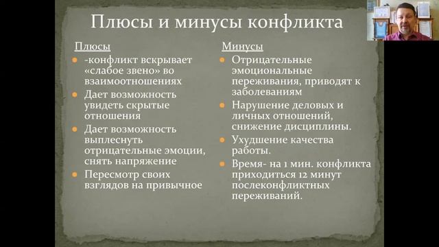 Разрешение конфликтов Урок 1 смотреть онлайн