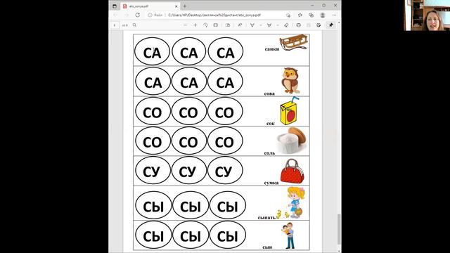 Автоматизация звука С в слогах словах