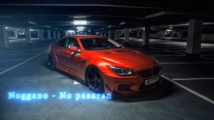 НоГГано -  No Pasaran