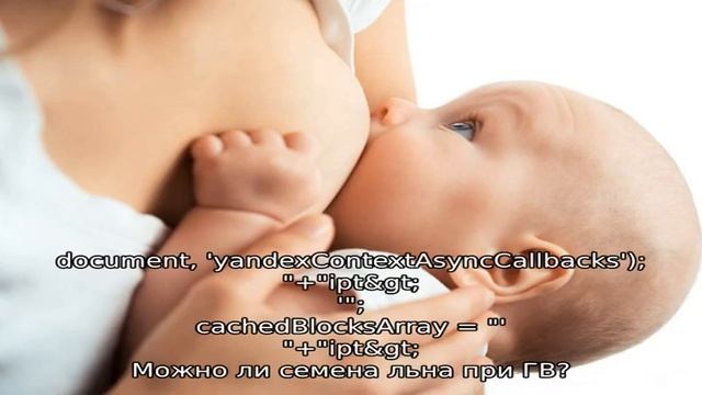 Можно ли кормящей маме употреблять льняное масло и семена льна: все “за и против” при грудном вска. смотреть онлайн