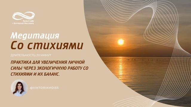 Медитация "Наполнение Стихиями" смотреть онлайн