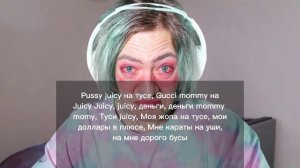 текст песни Инстасамки Пуси джуси